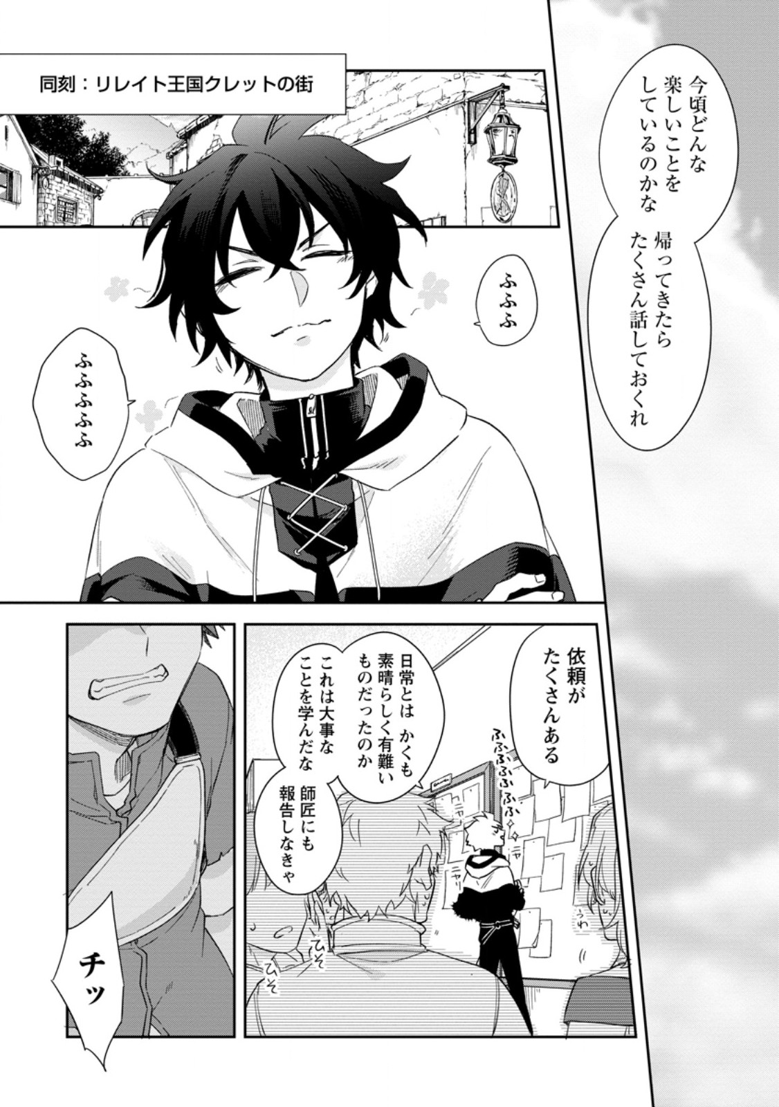 Eiyuu Blanc no Jinsei Keikaku Chap 9.2 - Next Chap 10.2