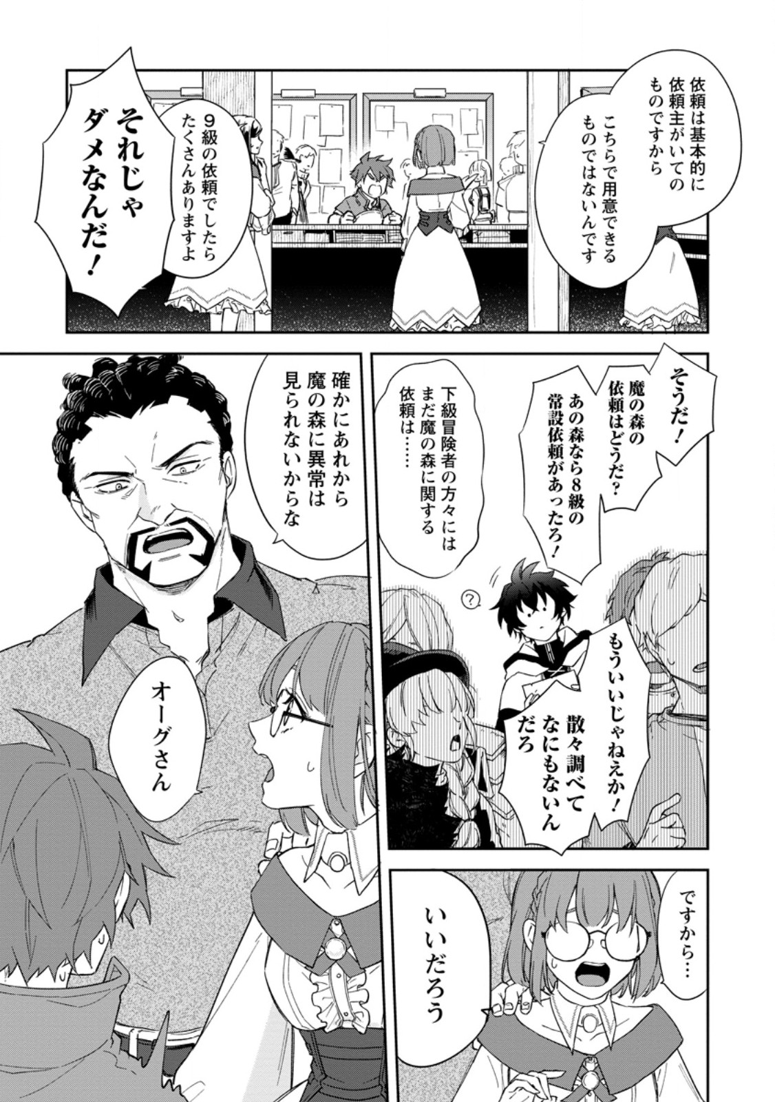 Eiyuu Blanc no Jinsei Keikaku Chap 9.2 - Next Chap 10.2
