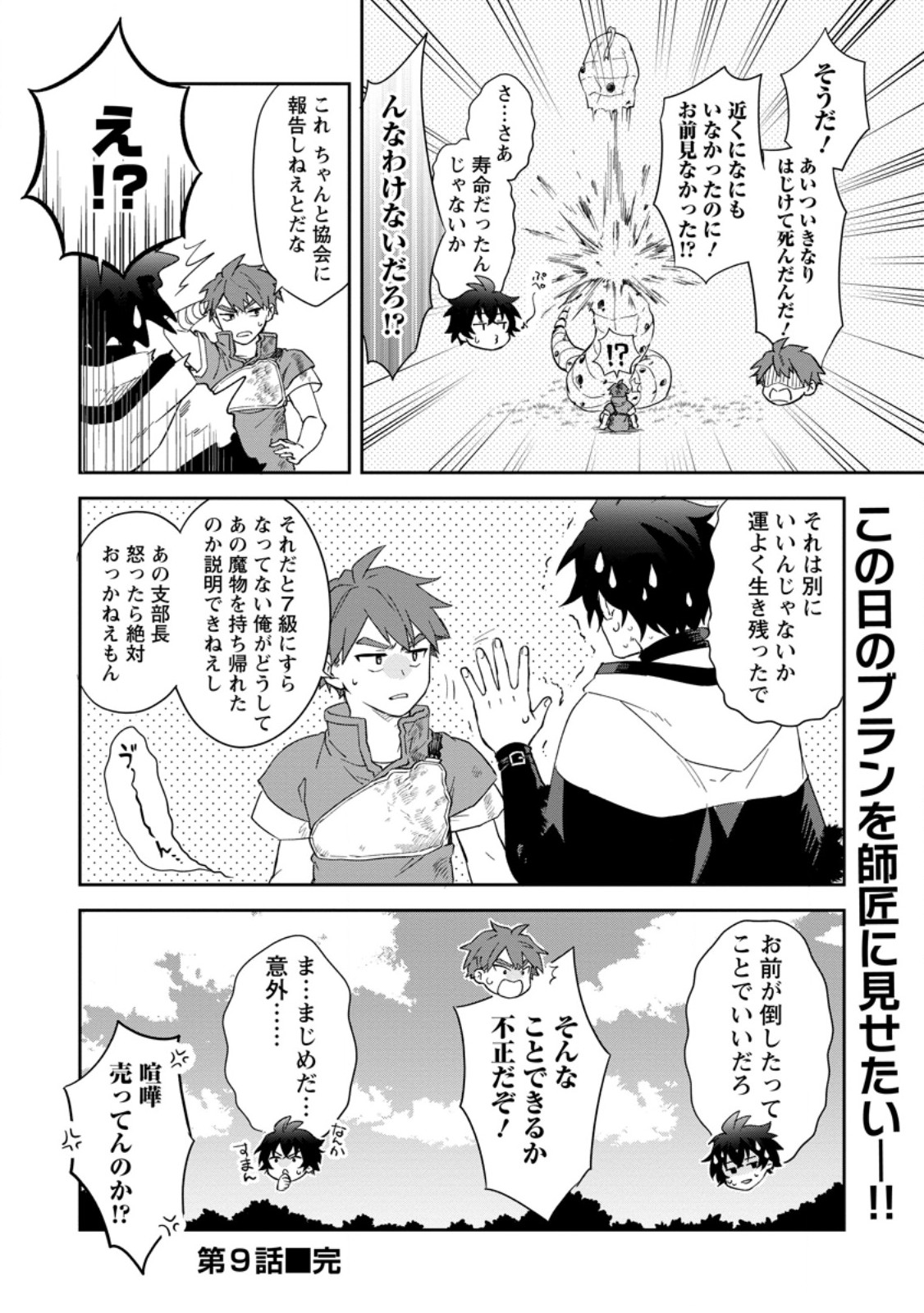 Eiyuu Blanc no Jinsei Keikaku Chap 9.3 - Next Chap 10.3