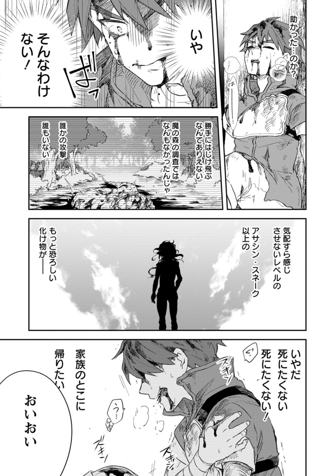 Eiyuu Blanc no Jinsei Keikaku Chap 9.3 - Next Chap 10.3