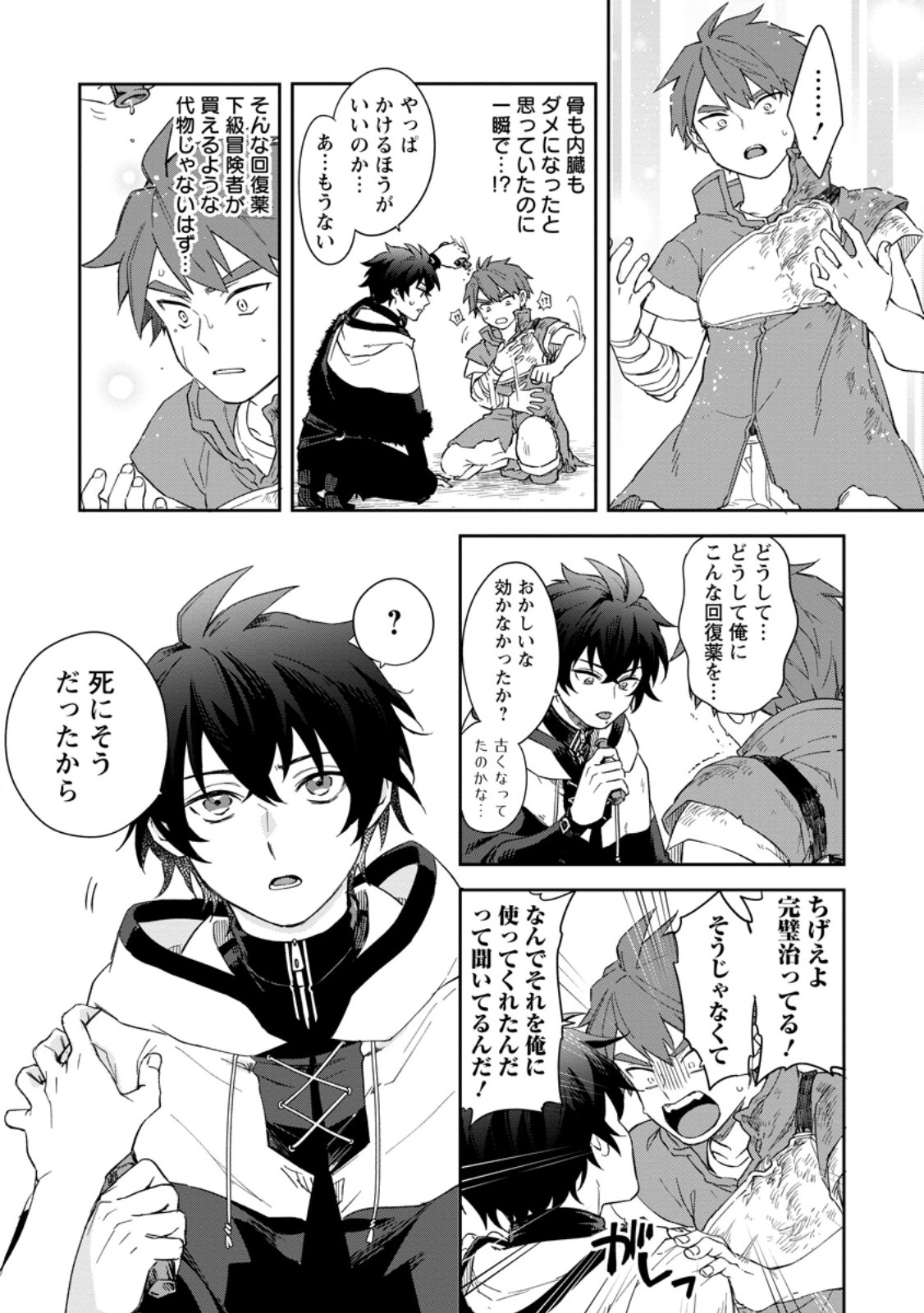 Eiyuu Blanc no Jinsei Keikaku Chap 9.3 - Next Chap 10.3