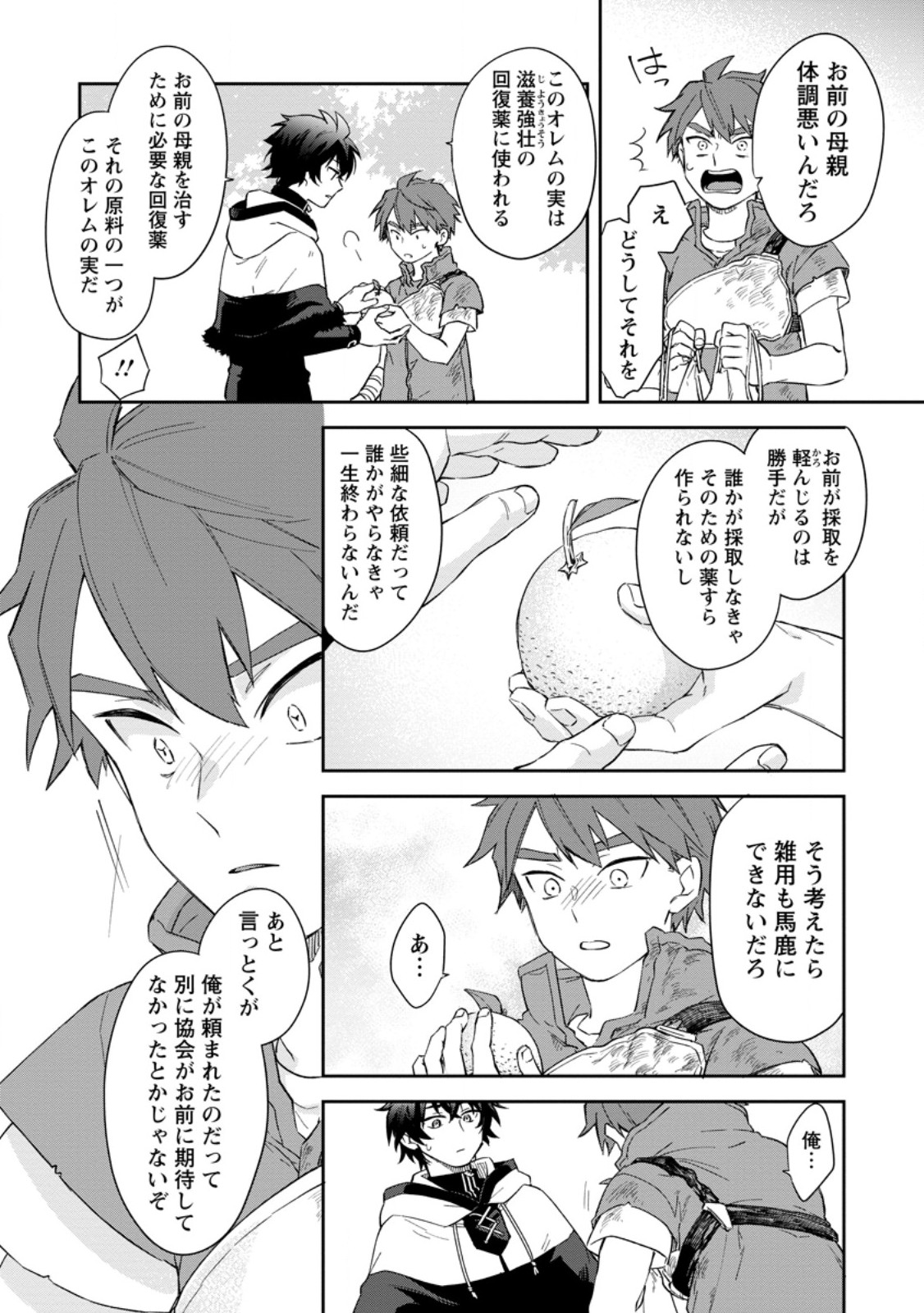 Eiyuu Blanc no Jinsei Keikaku Chap 9.3 - Next Chap 10.3