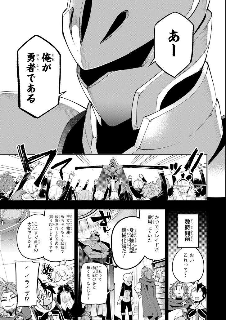 Eiyuu Kyoushitsu Chap 12 - Next Chap 13