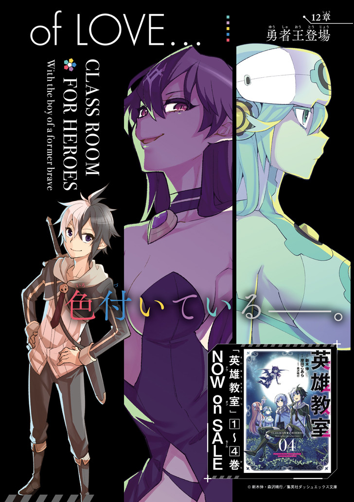 Eiyuu Kyoushitsu Chap 12 - Next Chap 13