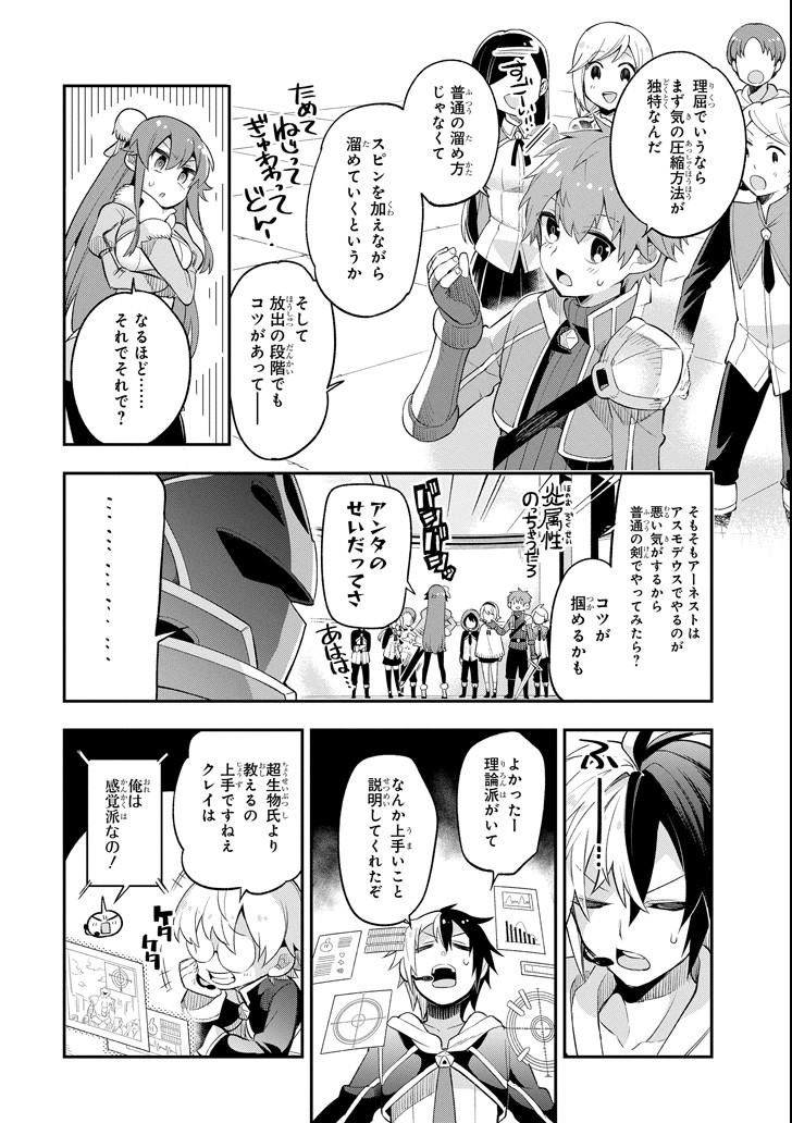 Eiyuu Kyoushitsu Chap 12 - Next Chap 13