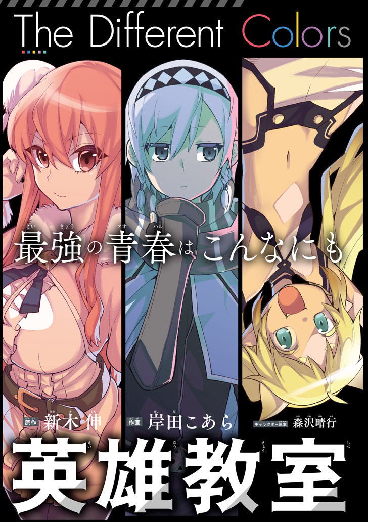 Eiyuu Kyoushitsu Chap 12 - Next Chap 13