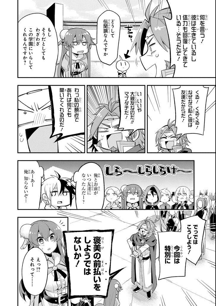 Eiyuu Kyoushitsu Chap 12 - Next Chap 13