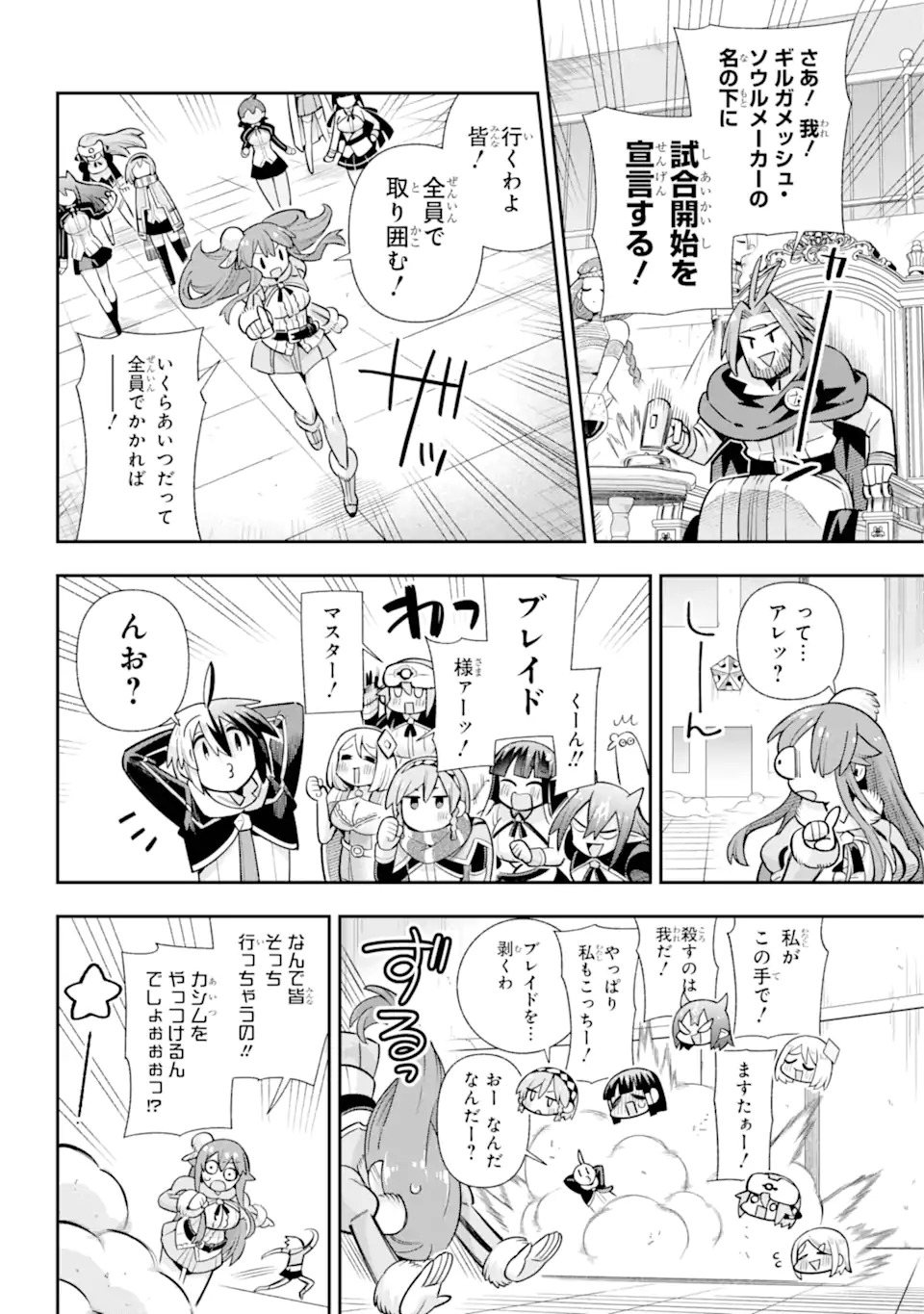 Eiyuu Kyoushitsu Chap 74.3 - Next Chap 75.3