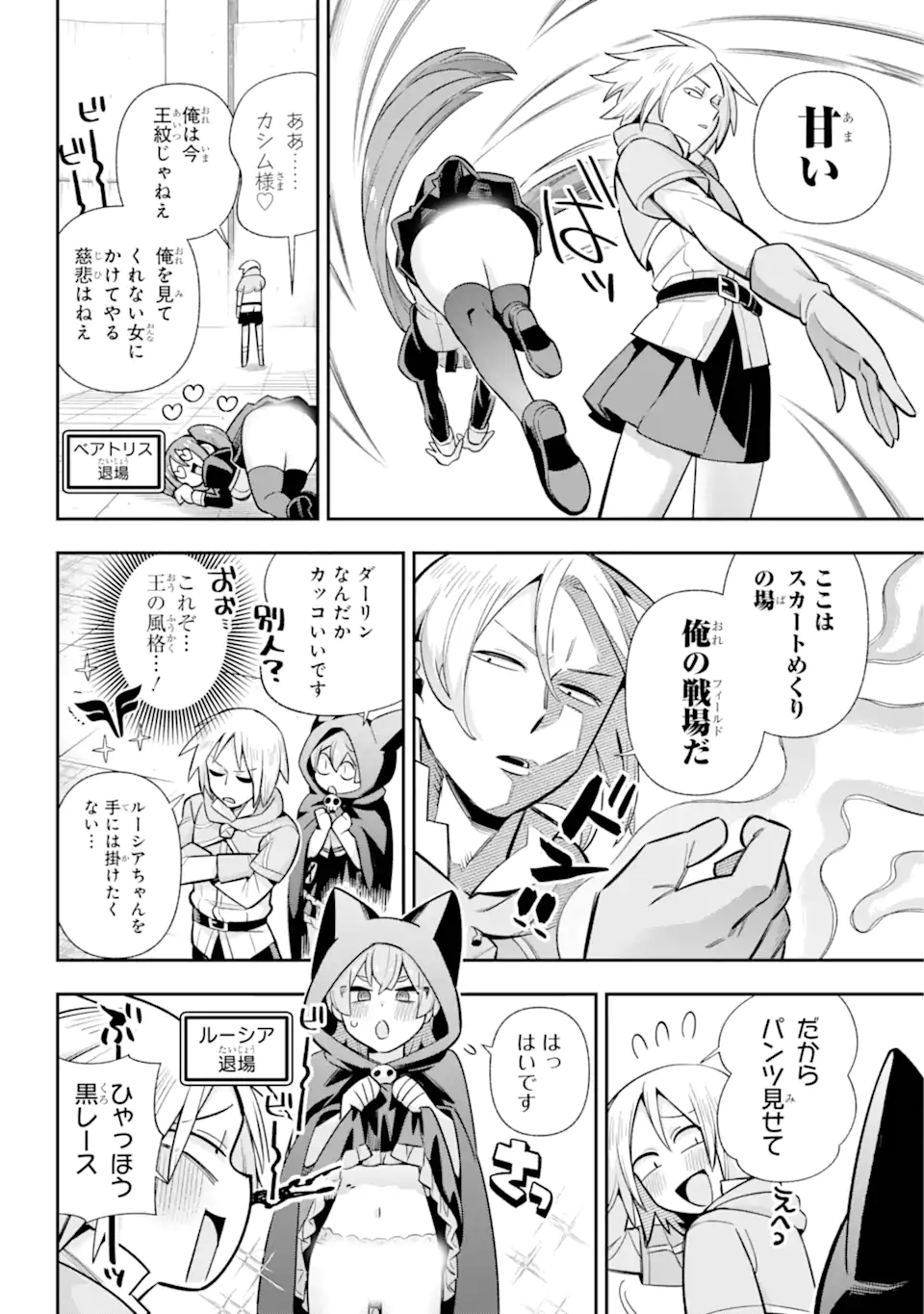 Eiyuu Kyoushitsu Chap 74.3 - Next Chap 75.3