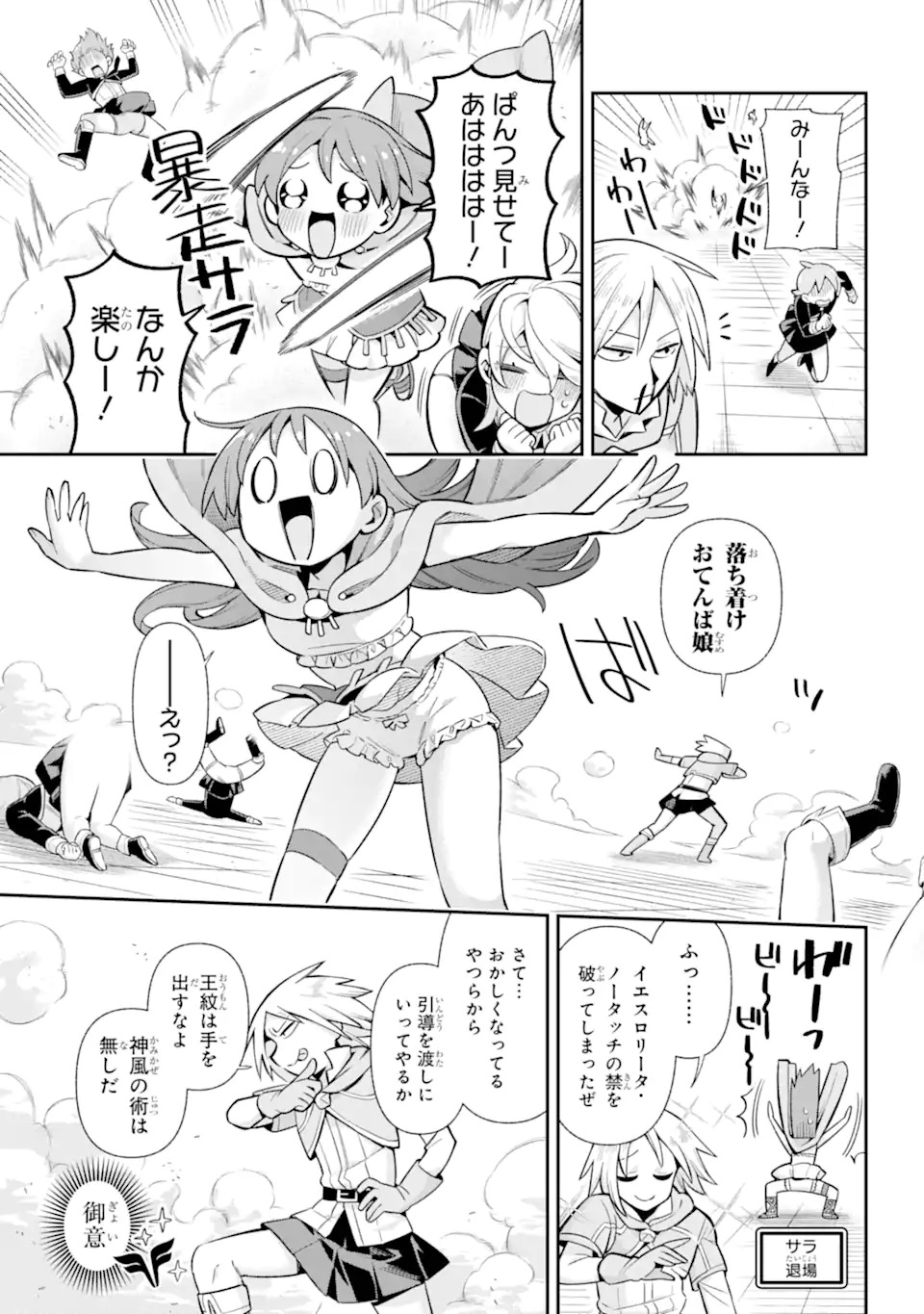 Eiyuu Kyoushitsu Chap 74.3 - Next Chap 75.3