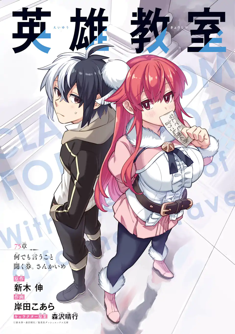 Eiyuu Kyoushitsu Chap 75.1 - Next Chap 76.1