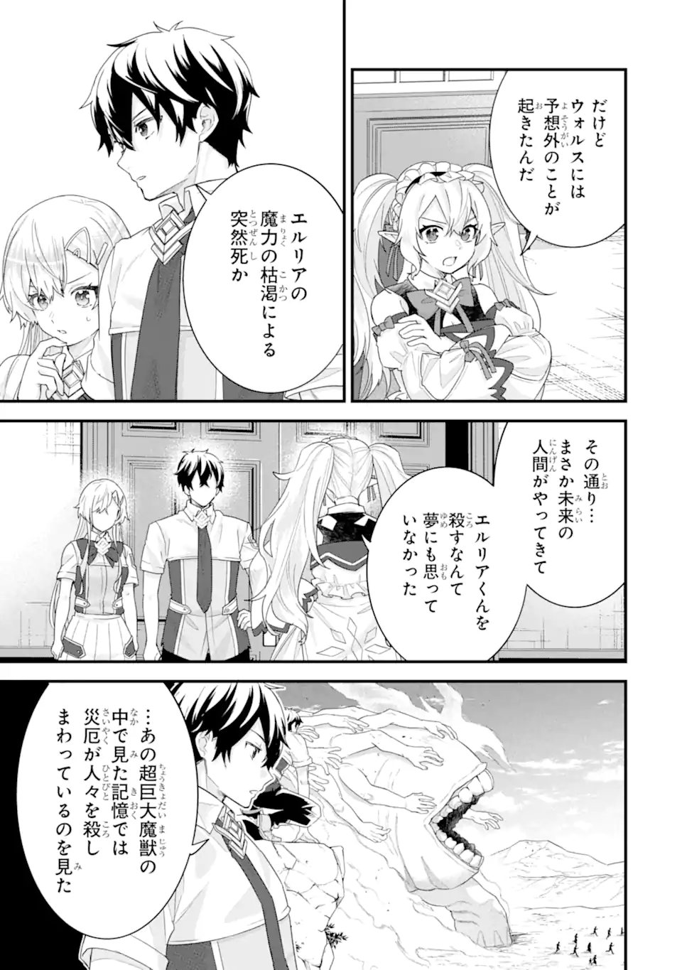英雄と賢者の転生婚かつての好敵手と婚約して最強夫婦になりました Chap 32.1 - Next Chap 33.1