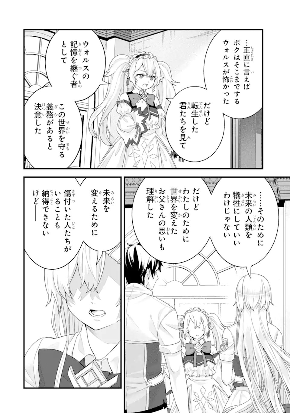 英雄と賢者の転生婚かつての好敵手と婚約して最強夫婦になりました Chap 32.1 - Next Chap 33.1
