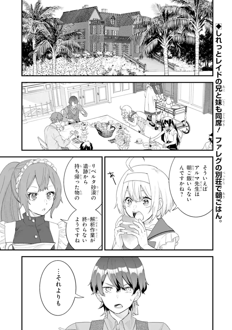 英雄と賢者の転生婚かつての好敵手と婚約して最強夫婦になりました Chap 34.1 - Next Chap 35.1