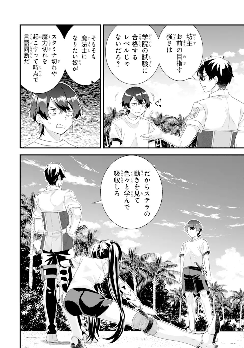 英雄と賢者の転生婚かつての好敵手と婚約して最強夫婦になりました Chap 34.1 - Next Chap 35.1
