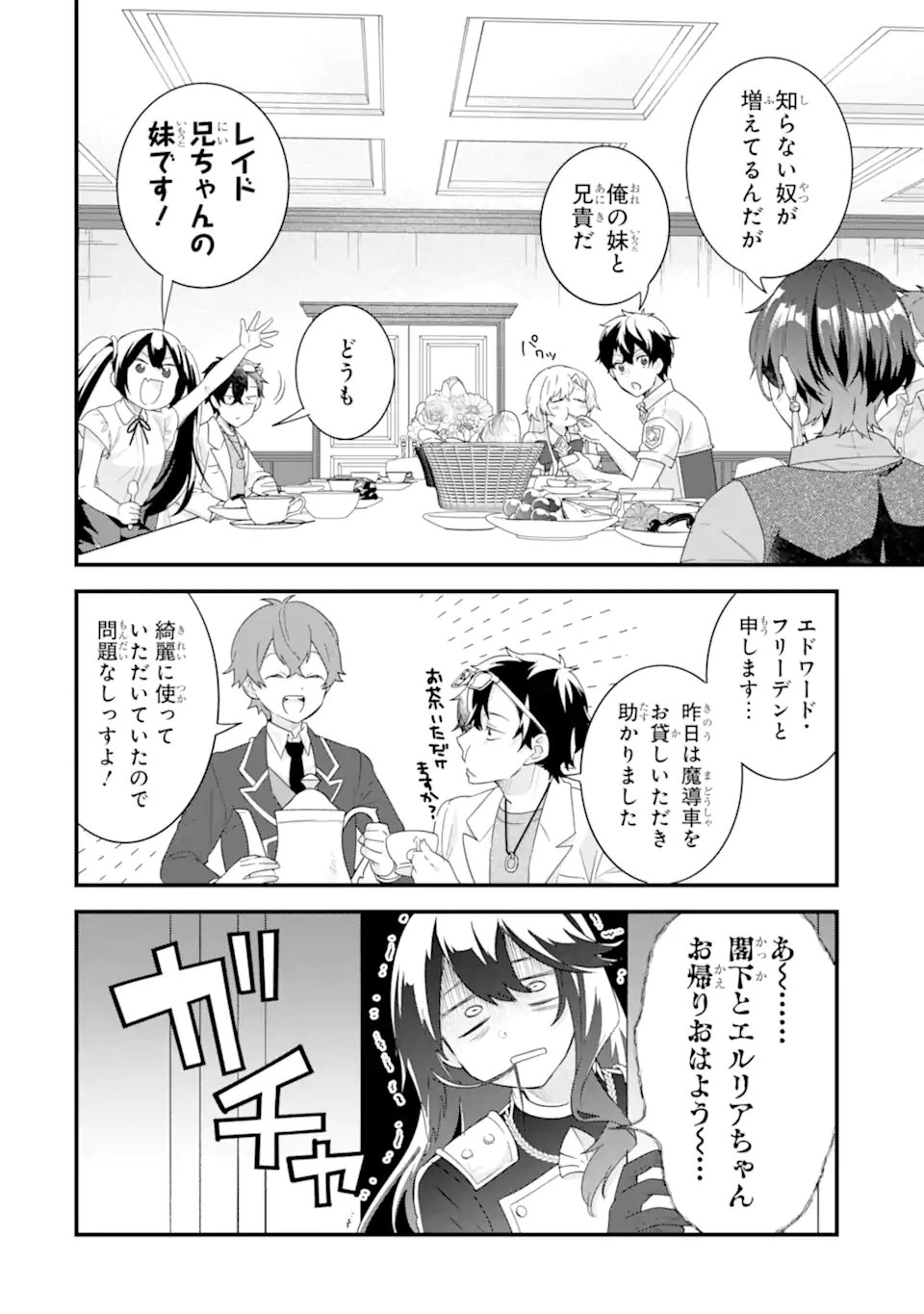 英雄と賢者の転生婚かつての好敵手と婚約して最強夫婦になりました Chap 34.1 - Next Chap 35.1