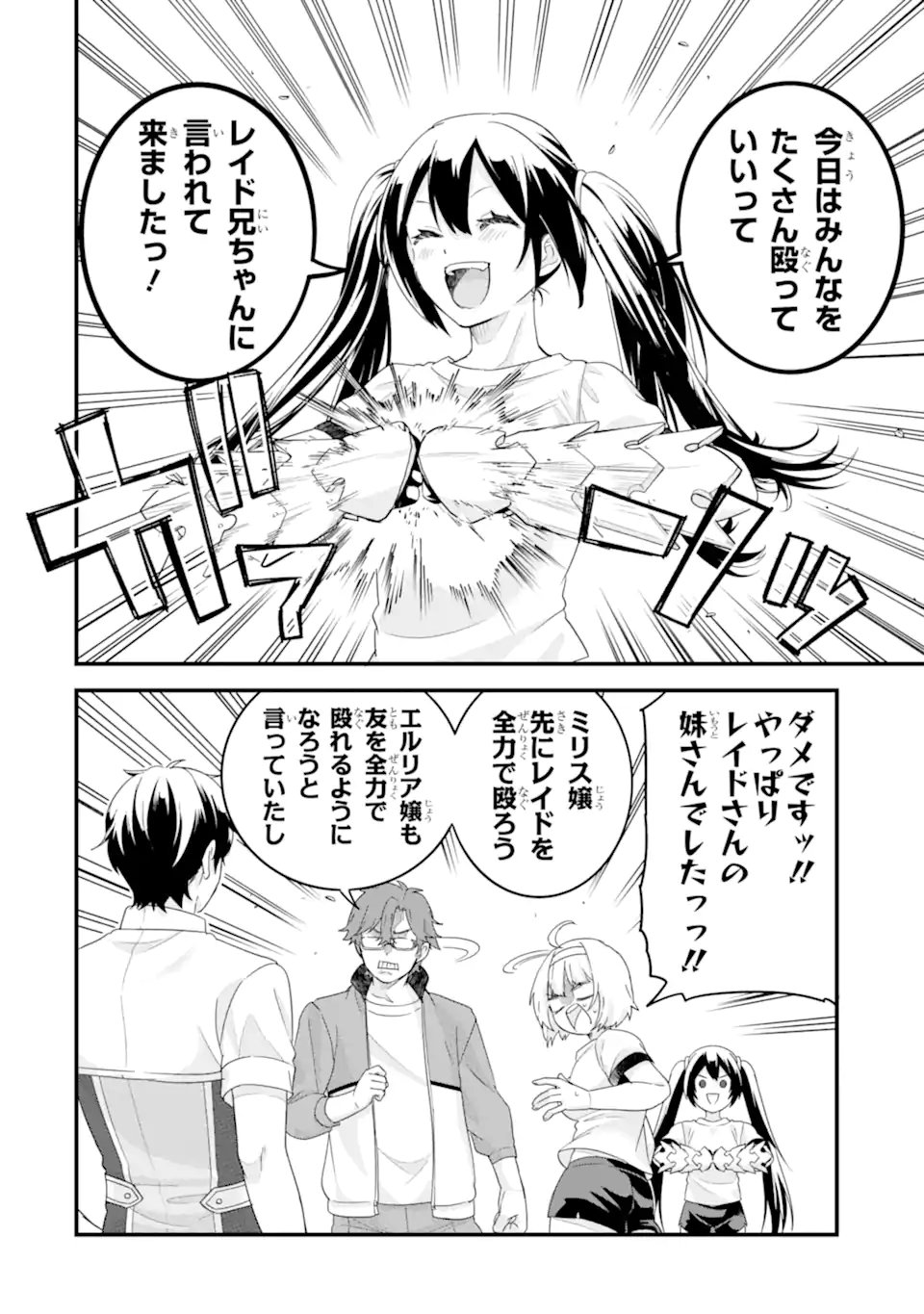 英雄と賢者の転生婚かつての好敵手と婚約して最強夫婦になりました Chap 34.1 - Next Chap 35.1