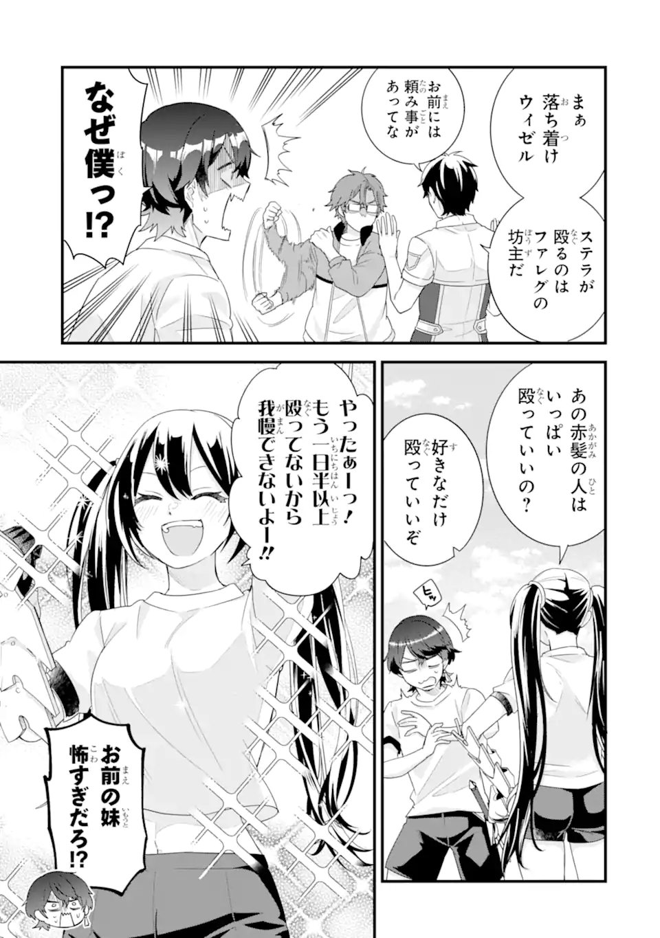 英雄と賢者の転生婚かつての好敵手と婚約して最強夫婦になりました Chap 34.1 - Next Chap 35.1