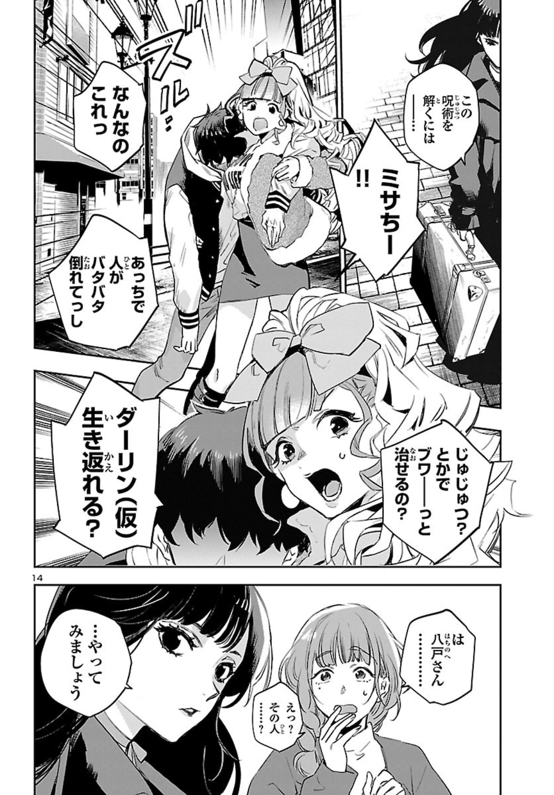 Eko Eko Azaraku: Reborn Chap 10 - Next Chap 11