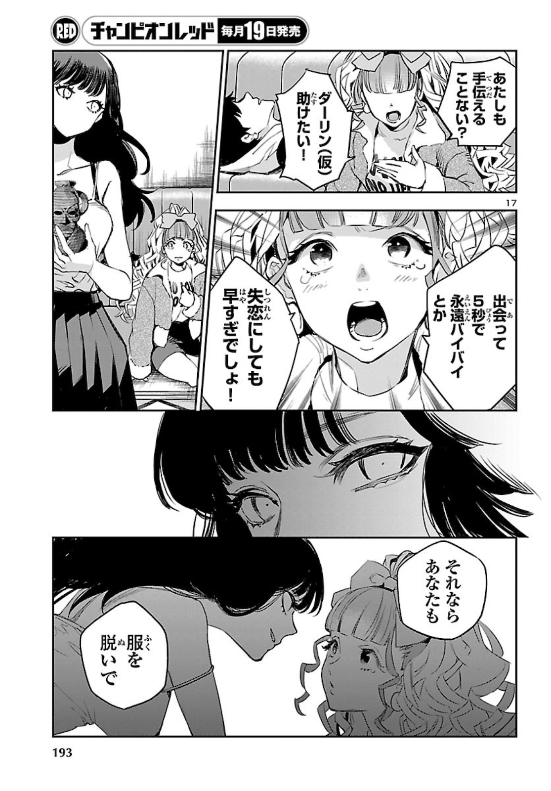 Eko Eko Azaraku: Reborn Chap 10 - Next Chap 11