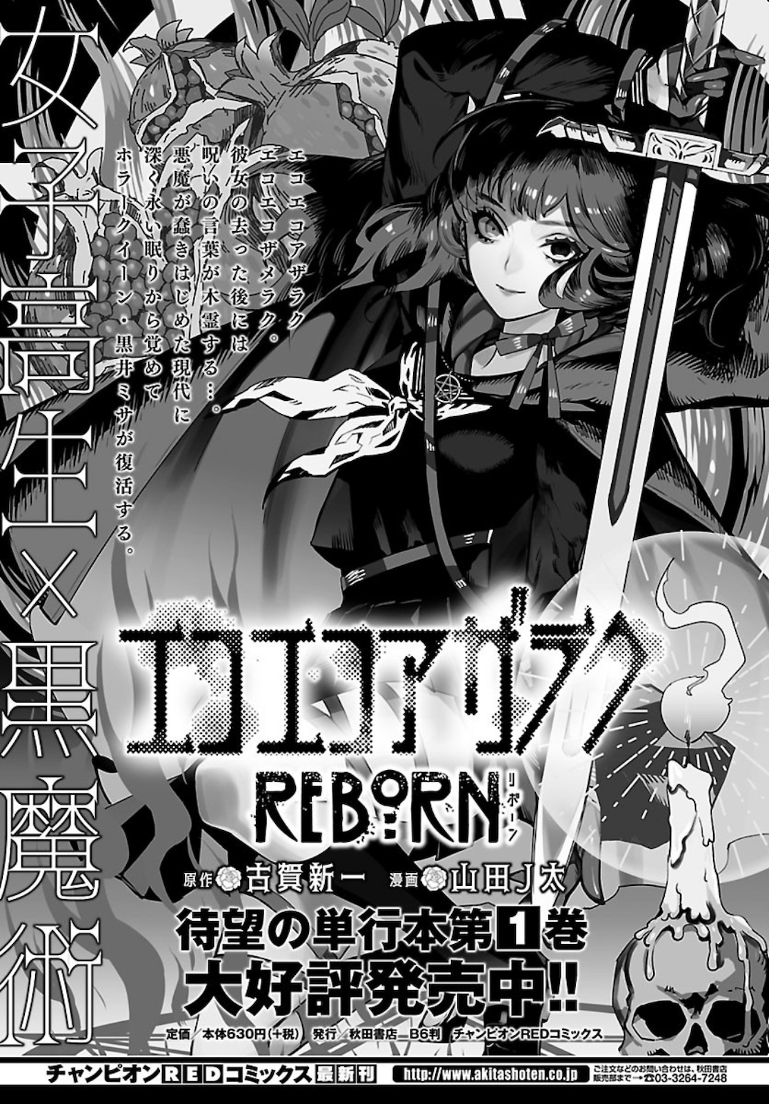 Eko Eko Azaraku: Reborn Chap 10 - Next Chap 11