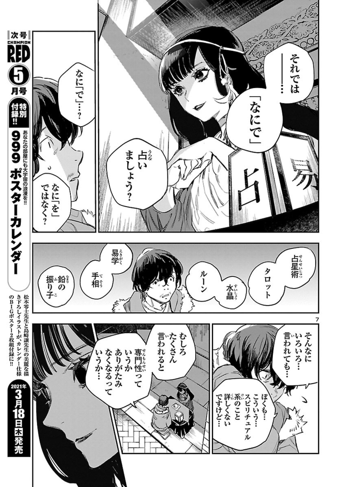 Eko Eko Azaraku: Reborn Chap 11 - Next Chap 12