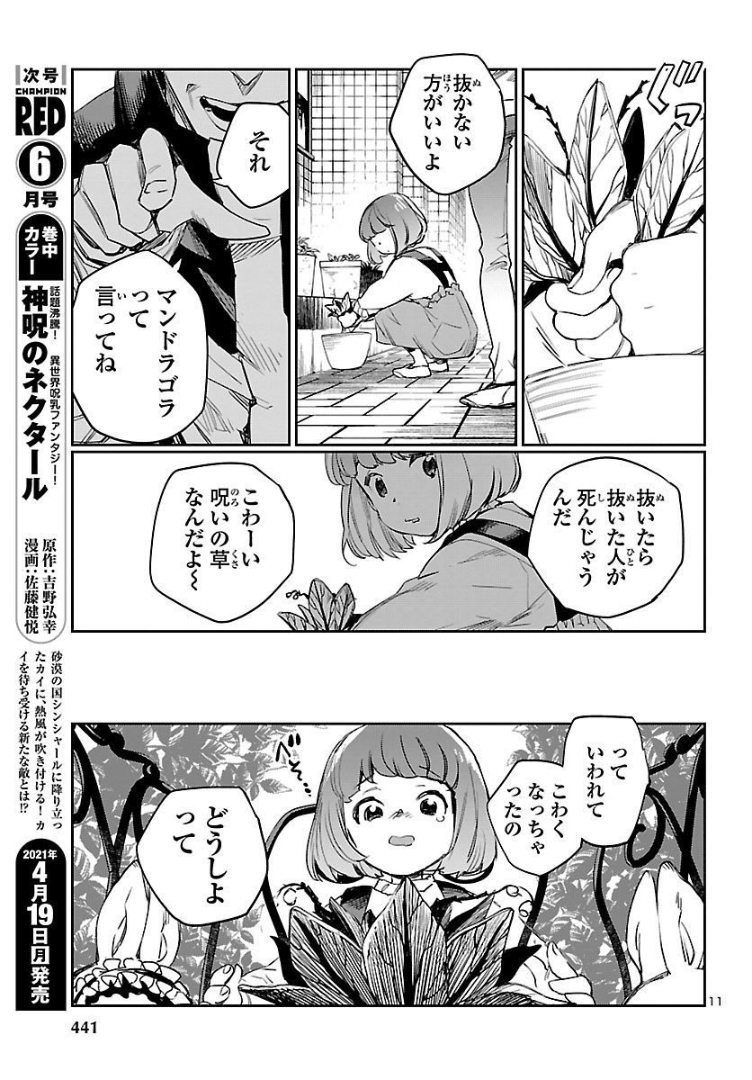 Eko Eko Azaraku: Reborn Chap 12 - Next Chap 13