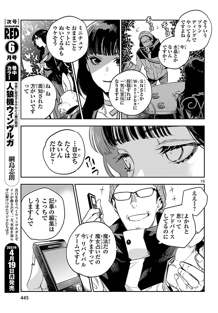 Eko Eko Azaraku: Reborn Chap 12 - Next Chap 13