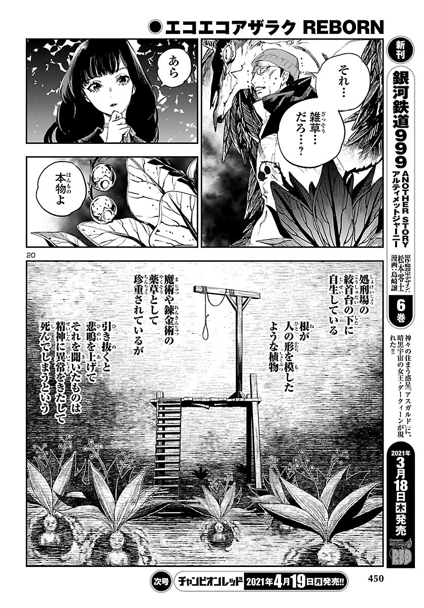 Eko Eko Azaraku: Reborn Chap 12 - Next Chap 13