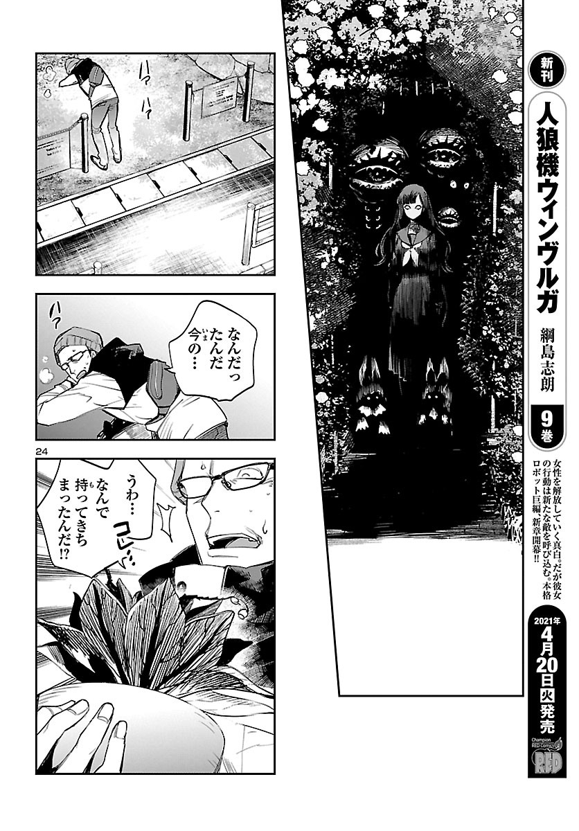 Eko Eko Azaraku: Reborn Chap 12 - Next Chap 13