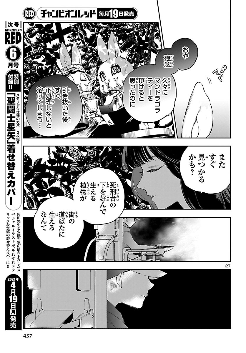 Eko Eko Azaraku: Reborn Chap 12 - Next Chap 13