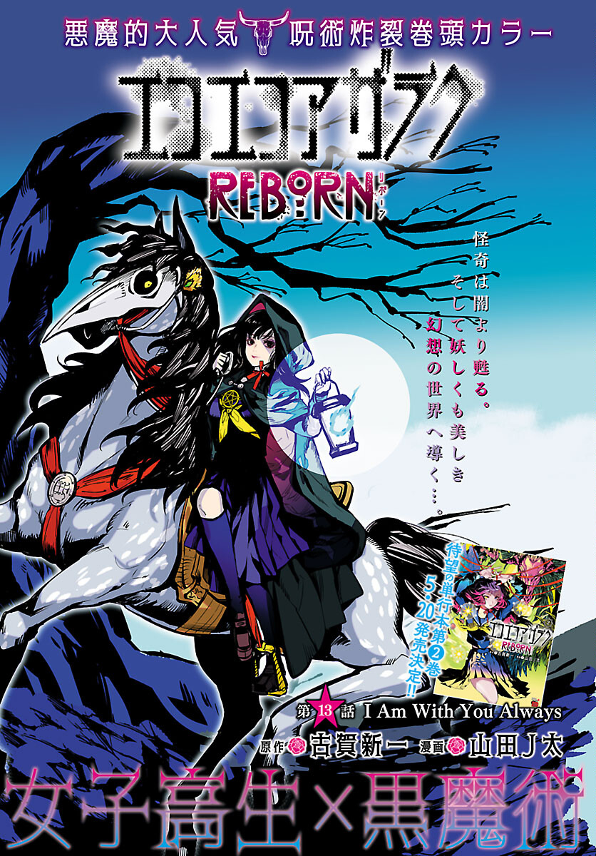 Eko Eko Azaraku: Reborn Chap 13 - Next Chap 14