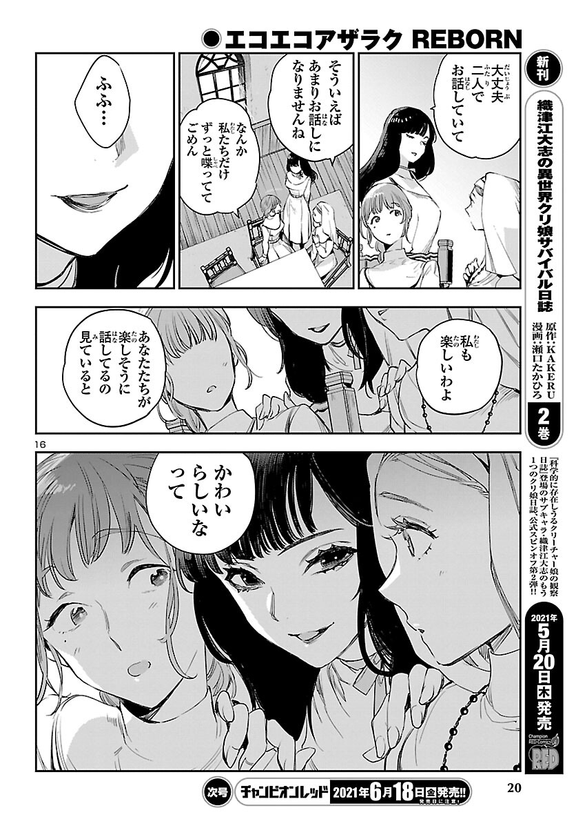 Eko Eko Azaraku: Reborn Chap 13 - Next Chap 14