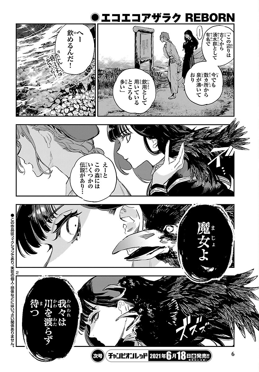 Eko Eko Azaraku: Reborn Chap 13 - Next Chap 14