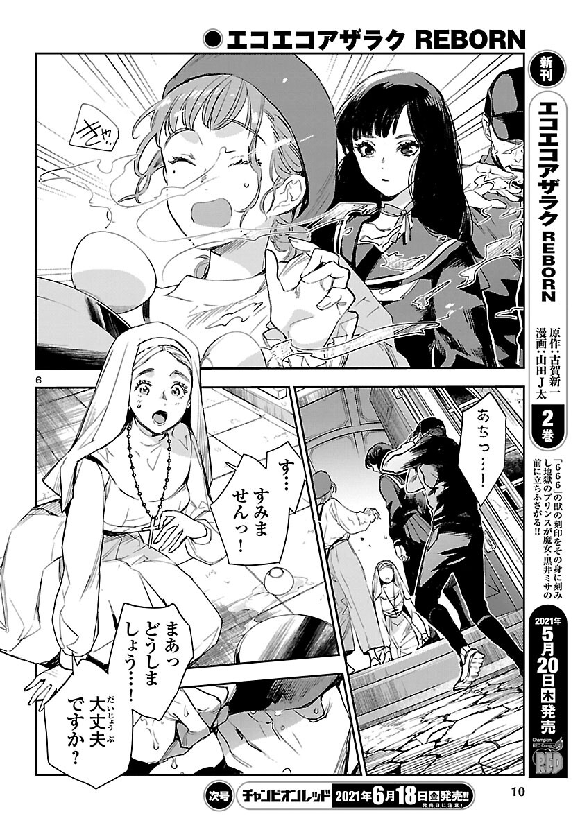 Eko Eko Azaraku: Reborn Chap 13 - Next Chap 14