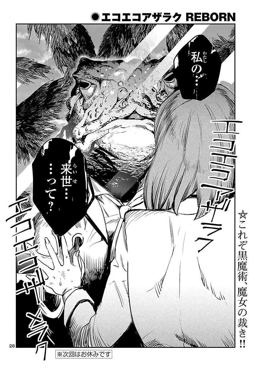 Eko Eko Azaraku: Reborn Chap 14 - Next Chap 15