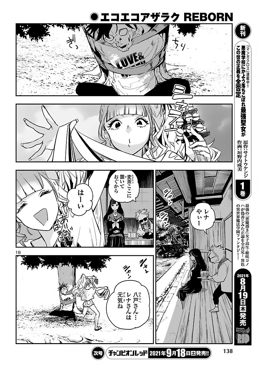 Eko Eko Azaraku: Reborn Chap 15 - Next Chap 16