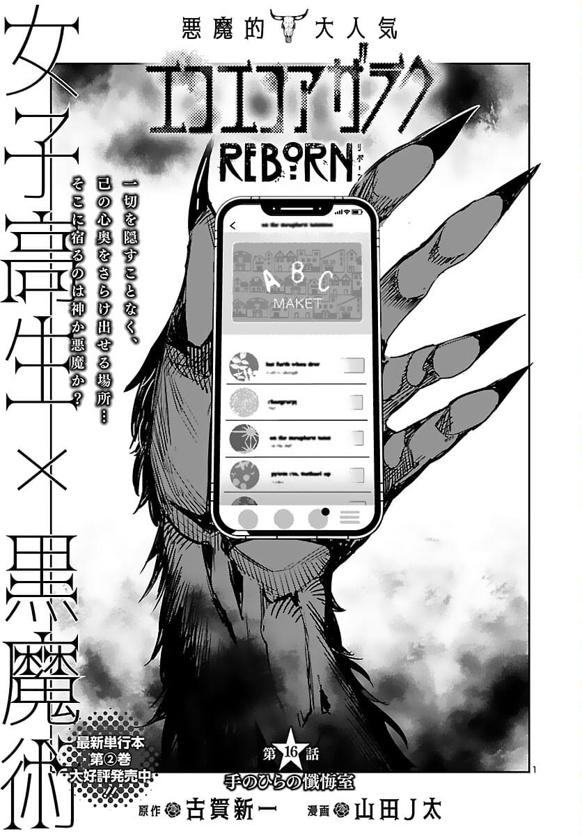 Eko Eko Azaraku: Reborn Chap 16 - Next Chap 17