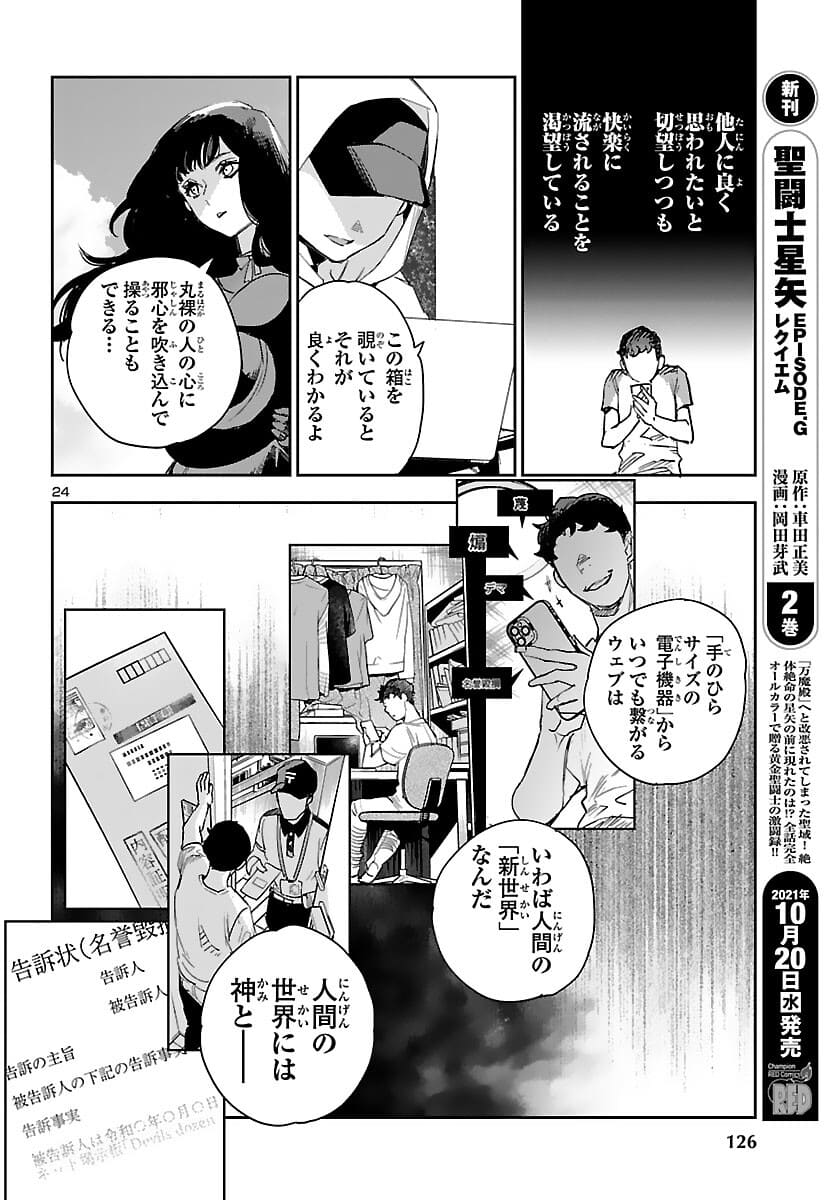 Eko Eko Azaraku: Reborn Chap 16 - Next Chap 17