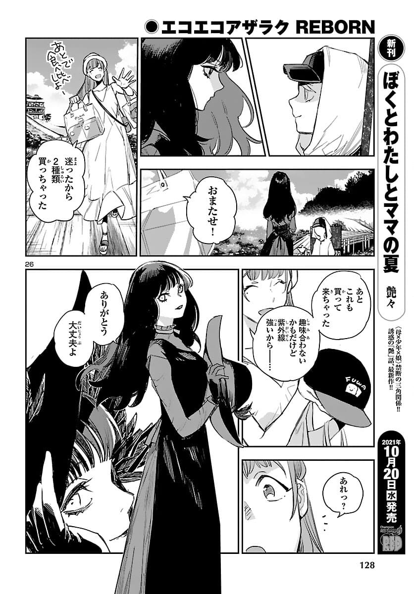 Eko Eko Azaraku: Reborn Chap 16 - Next Chap 17