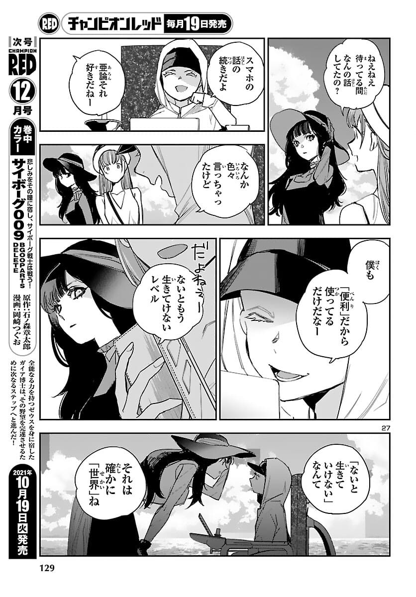 Eko Eko Azaraku: Reborn Chap 16 - Next Chap 17