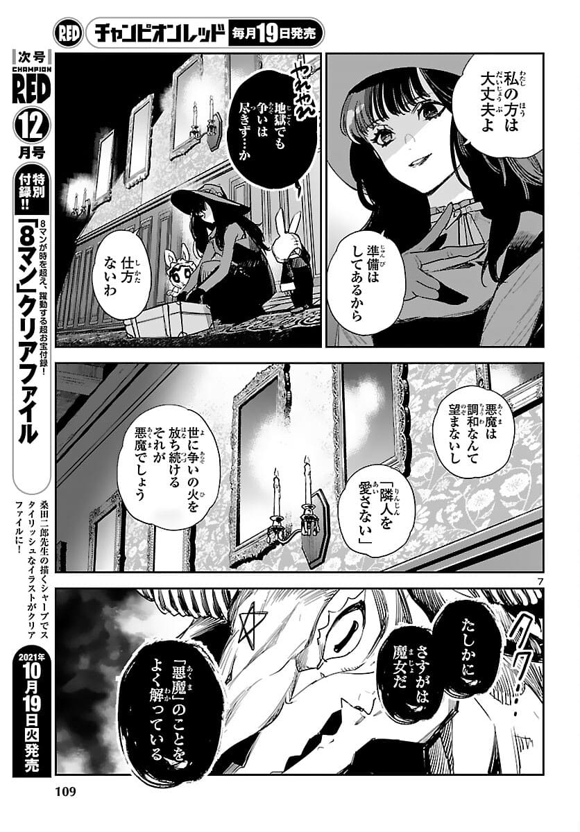 Eko Eko Azaraku: Reborn Chap 16 - Next Chap 17