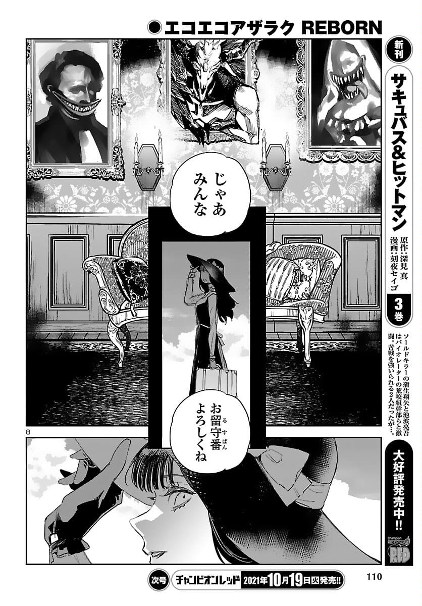 Eko Eko Azaraku: Reborn Chap 16 - Next Chap 17