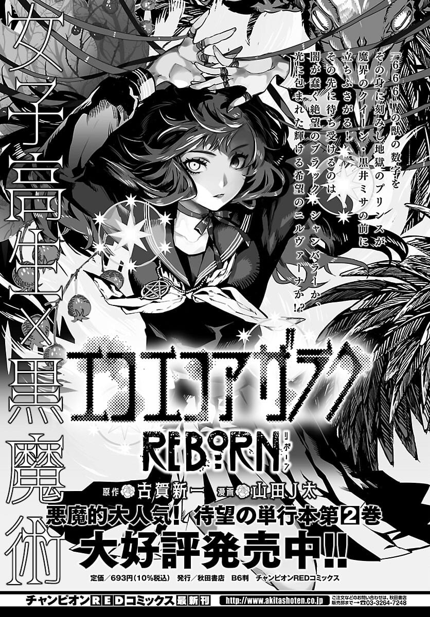 Eko Eko Azaraku: Reborn Chap 17 - Next Chap 18