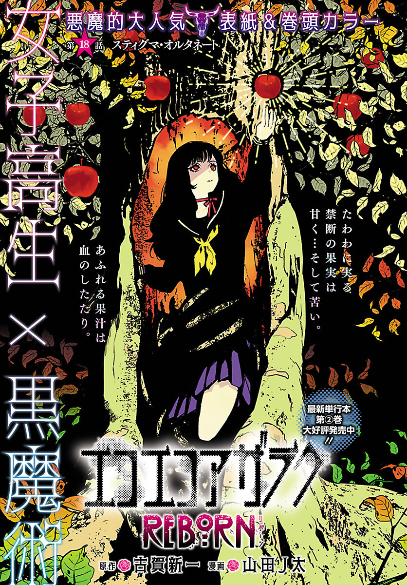 Eko Eko Azaraku: Reborn Chap 18 - Next Chap 19