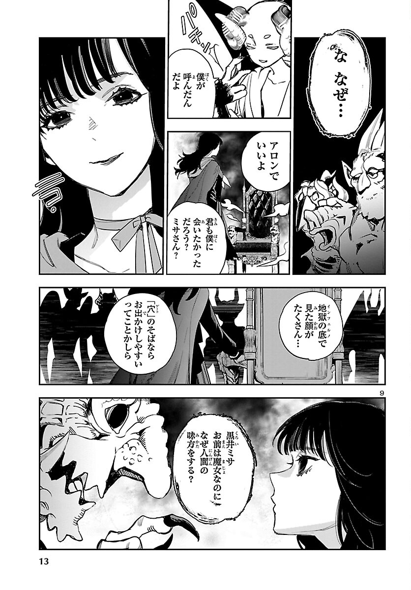 Eko Eko Azaraku: Reborn Chap 18 - Next Chap 19