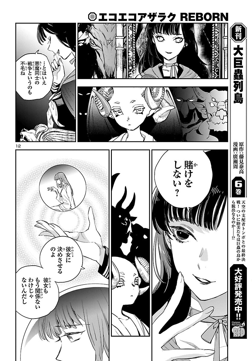 Eko Eko Azaraku: Reborn Chap 18 - Next Chap 19