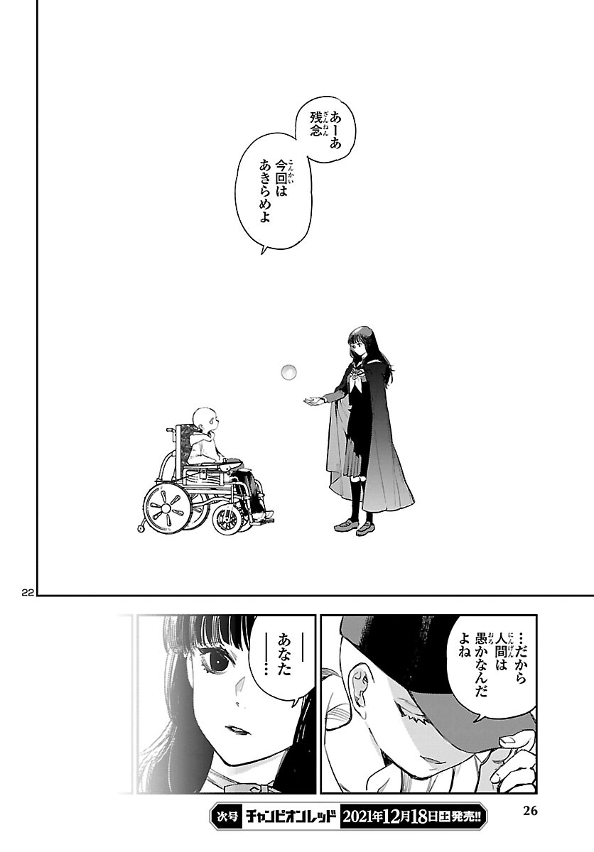 Eko Eko Azaraku: Reborn Chap 18 - Next Chap 19