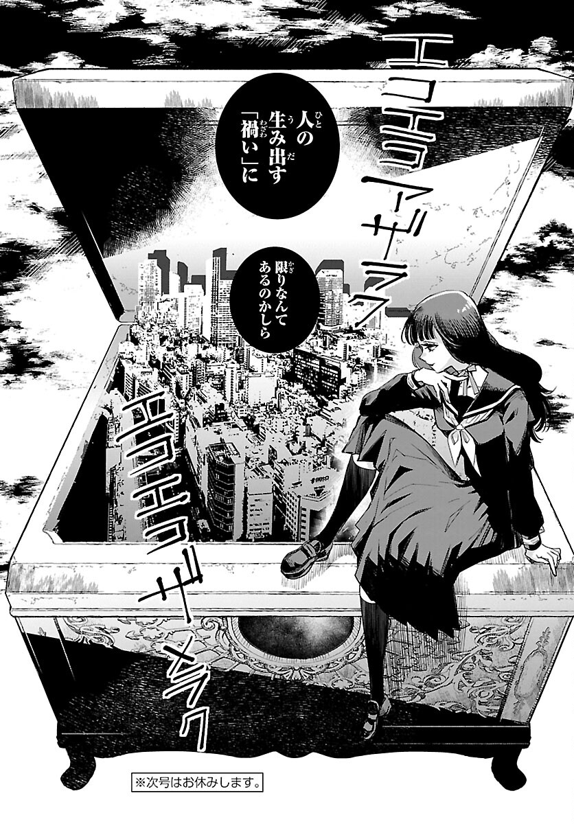 Eko Eko Azaraku: Reborn Chap 18 - Next Chap 19