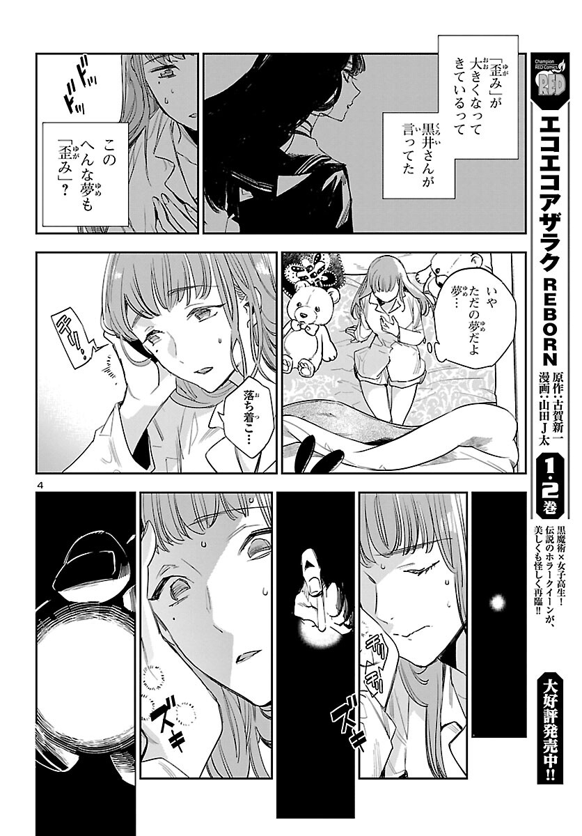 Eko Eko Azaraku: Reborn Chap 18 - Next Chap 19